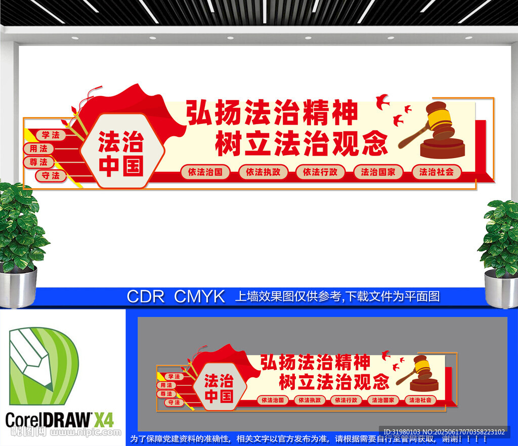 弘揚法治精神