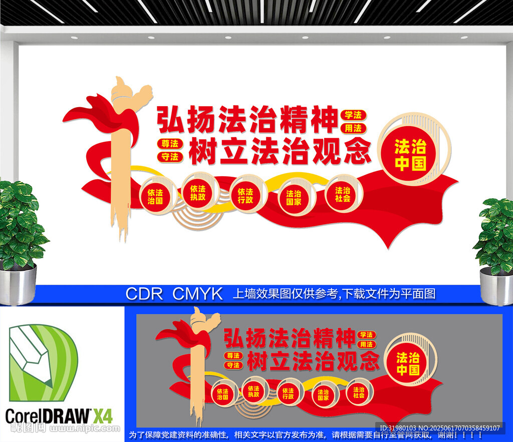 弘揚法治精神文化墻