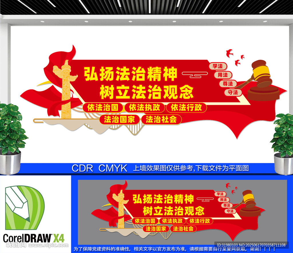 弘揚法治精神文化墻