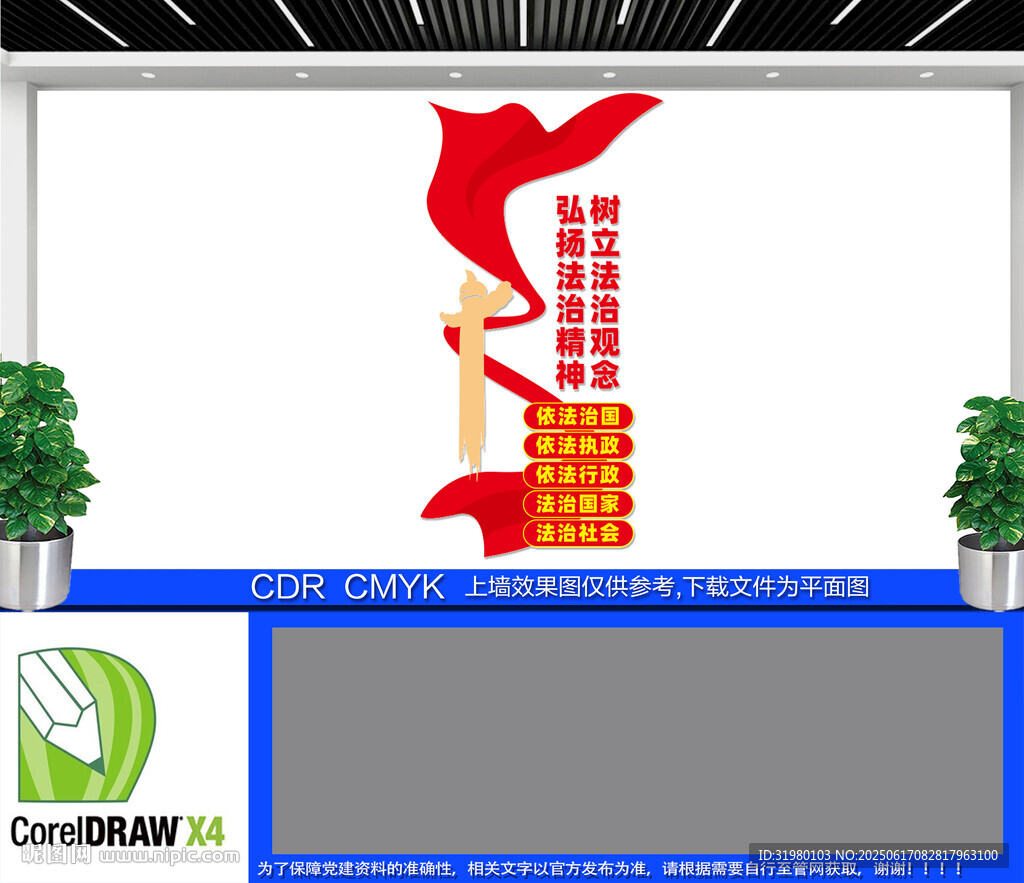 豎版弘揚法治精神文化墻