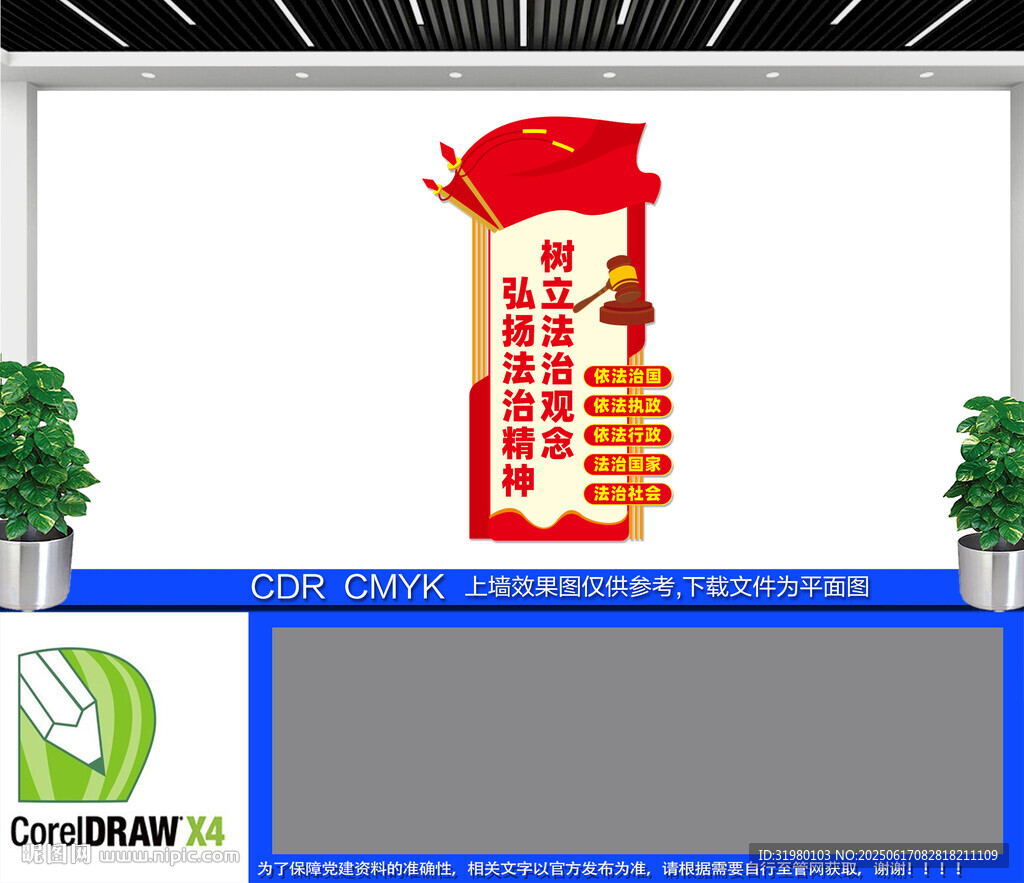 豎版弘揚(yáng)法治精神文化墻