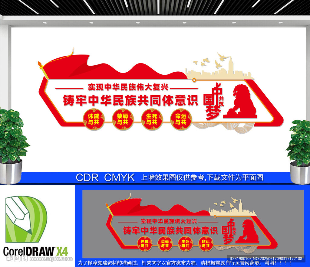 鑄牢中華民族共同體意識文化墻