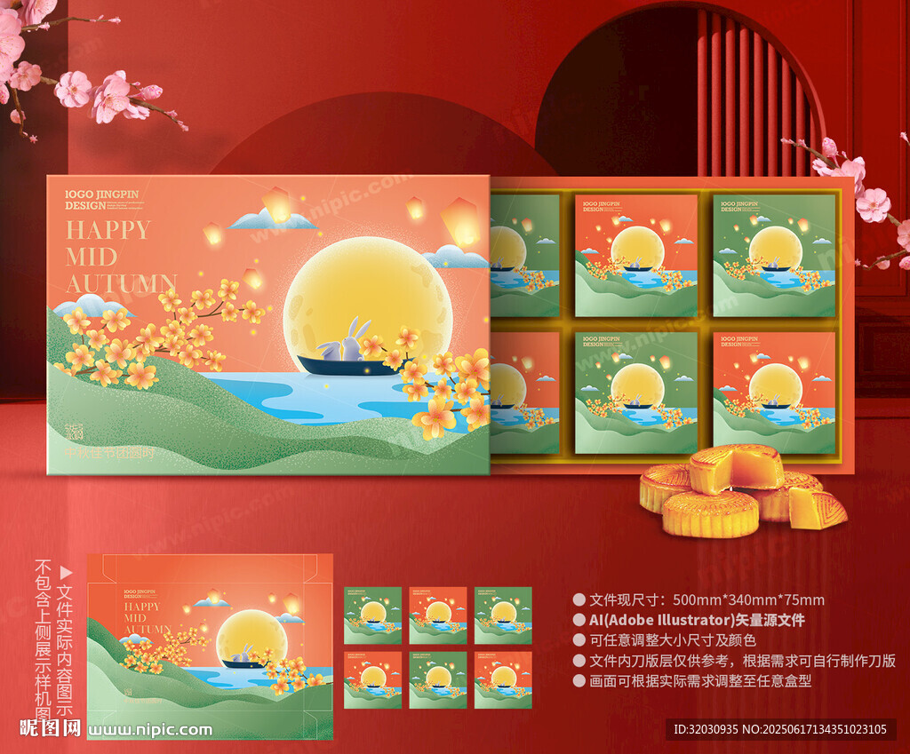 月餅包裝 中秋禮盒