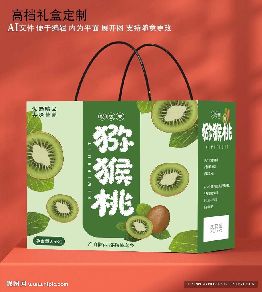 獼猴桃禮盒