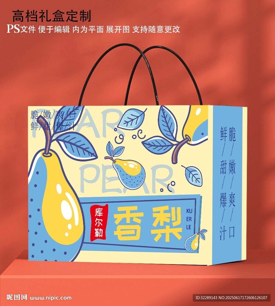 香梨禮盒