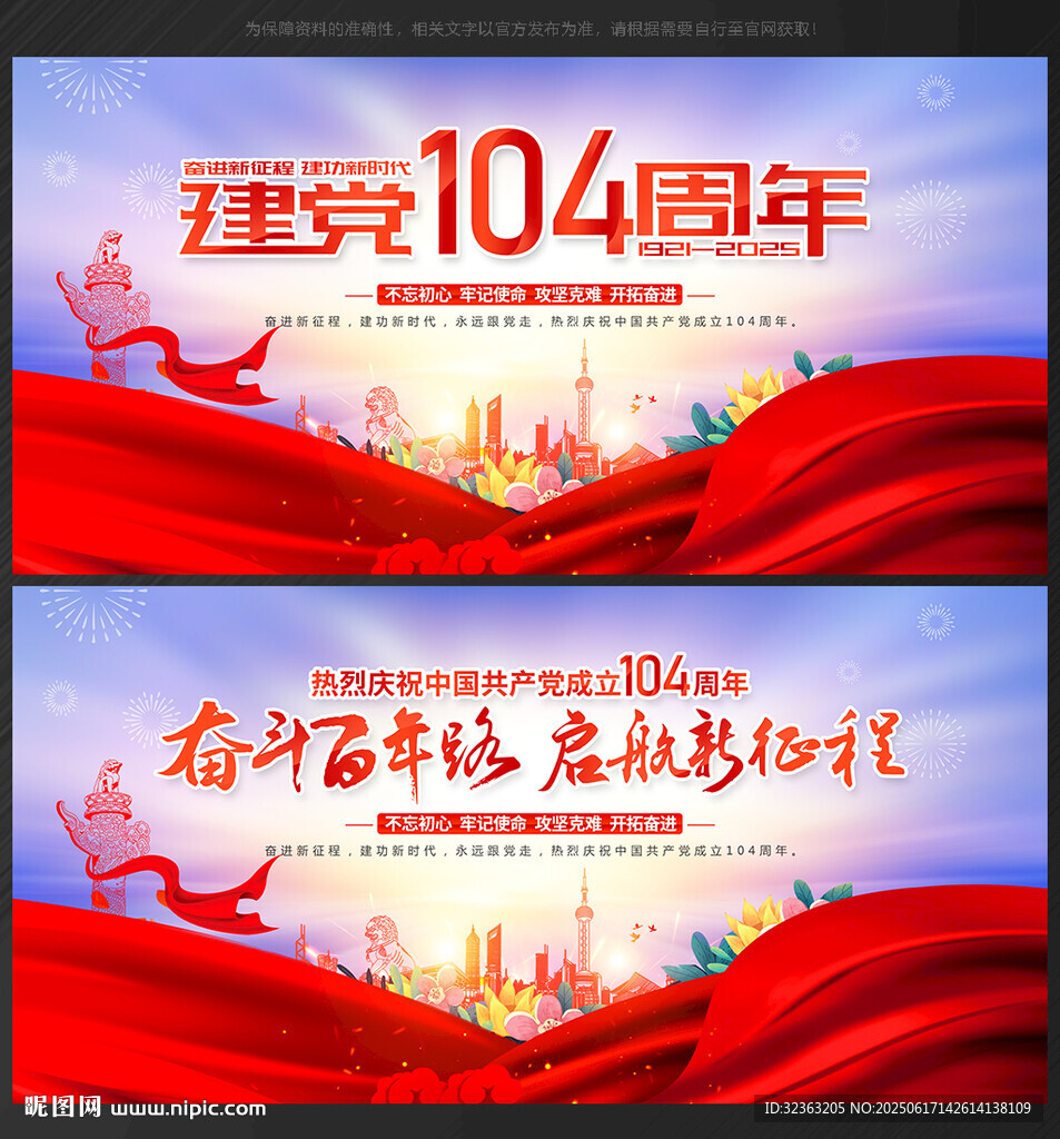 建黨 104周年