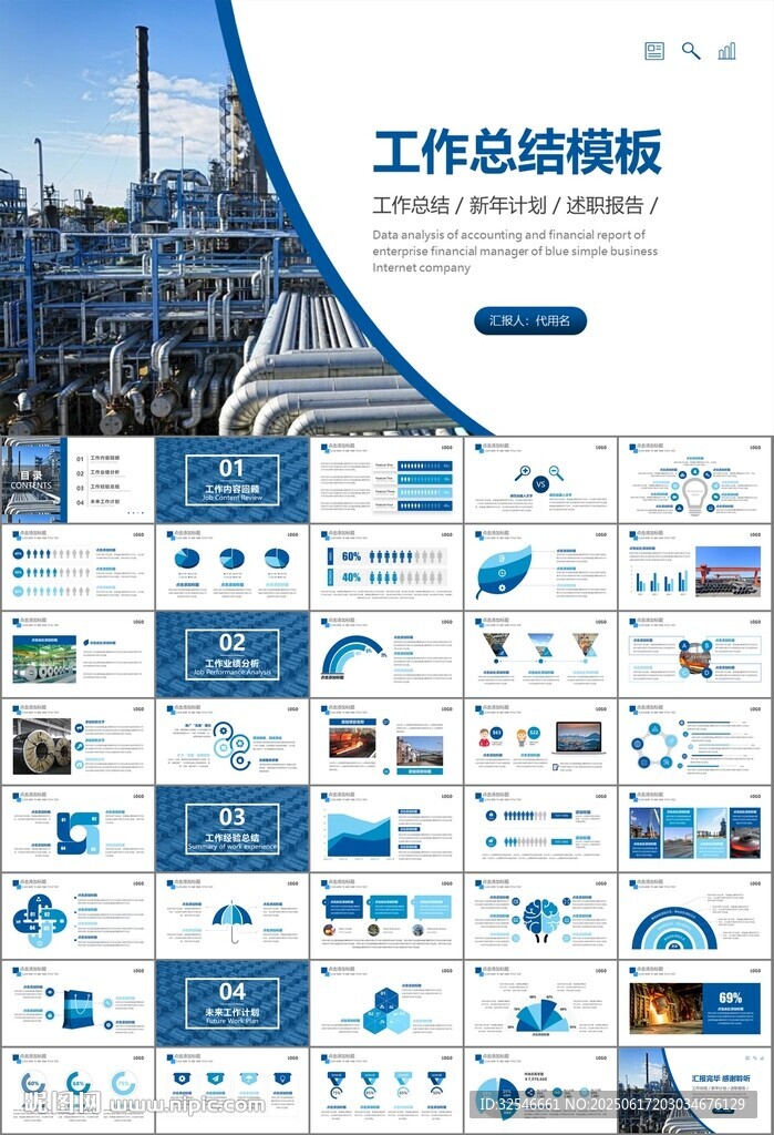 鋼鐵行業(yè)年終總結(jié)新年計(jì)劃ppt
