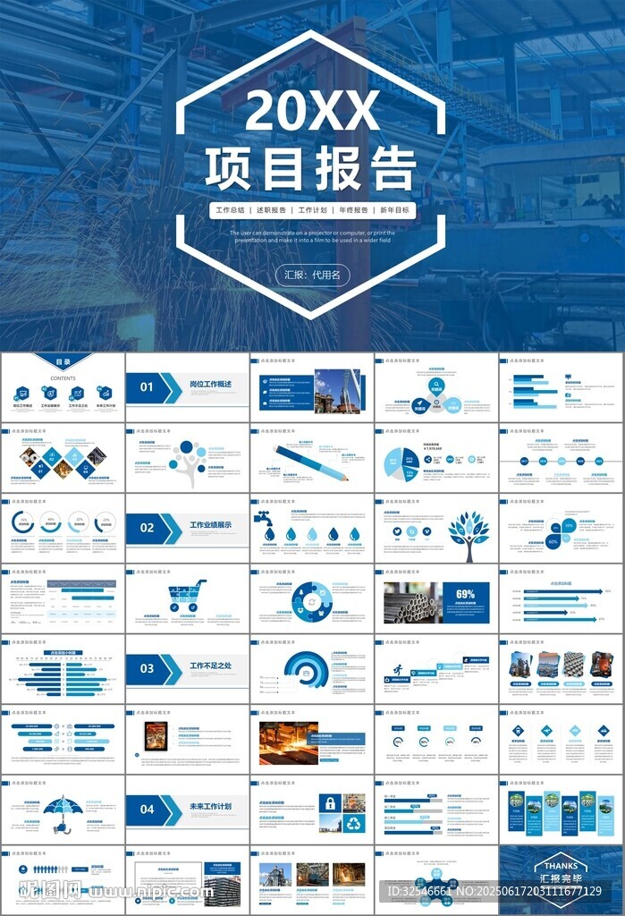 鋼鐵行業年終總結新年計劃ppt