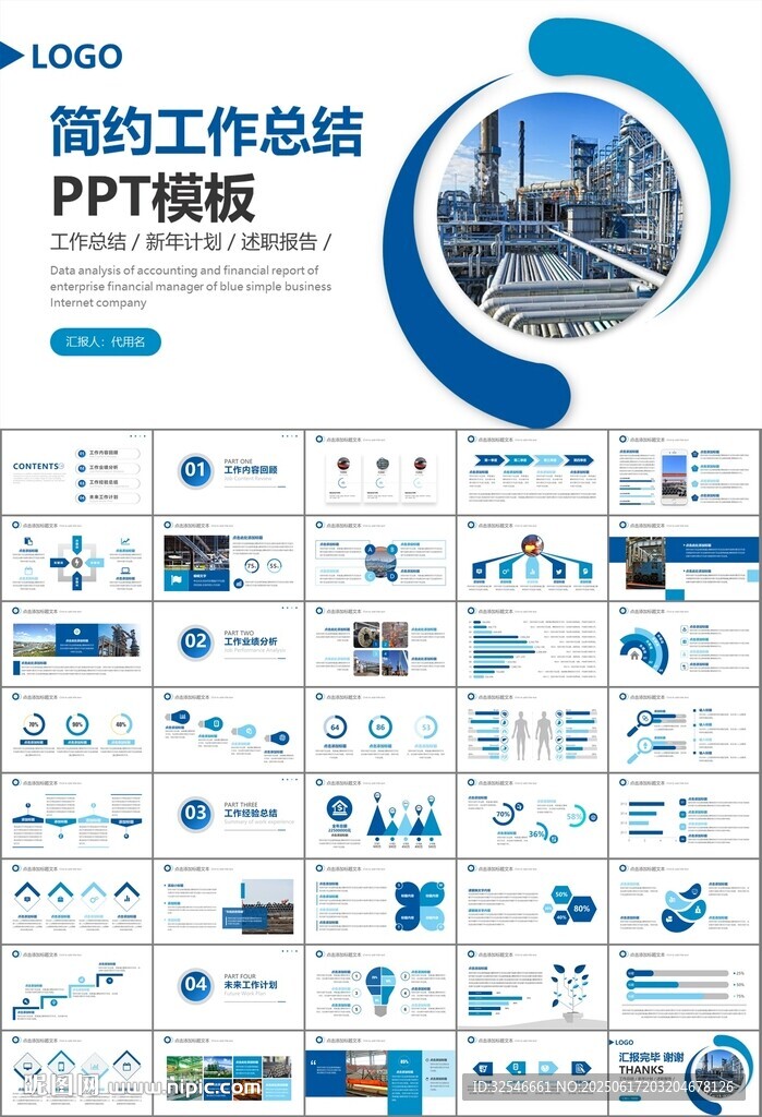 鋼鐵行業年終總結新年計劃ppt