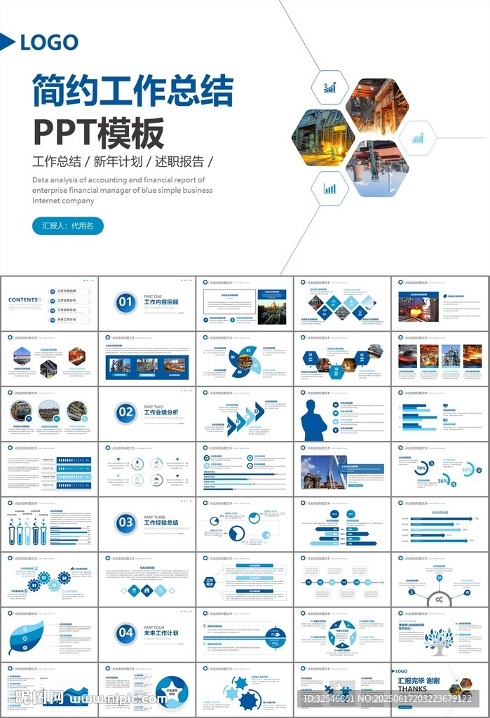 鋼鐵行業年終總結新年計劃ppt