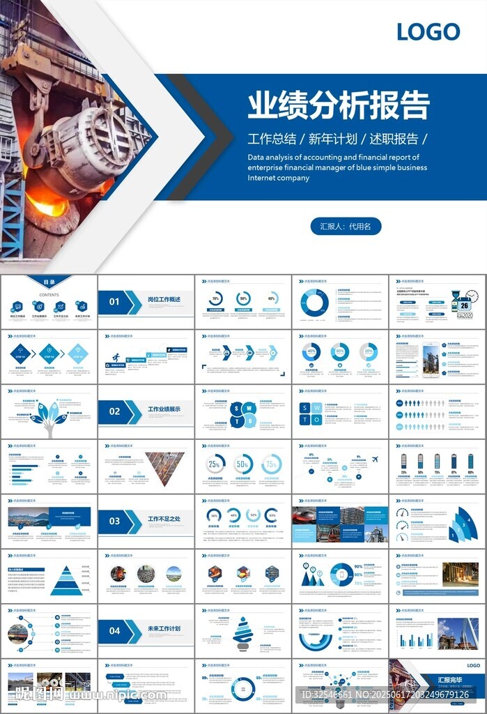 鋼鐵行業(yè)年終總結(jié)新年計劃ppt