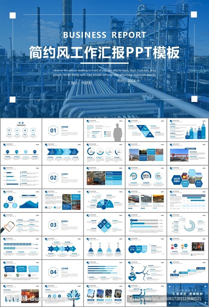 鋼鐵行業年終總結新年計劃ppt