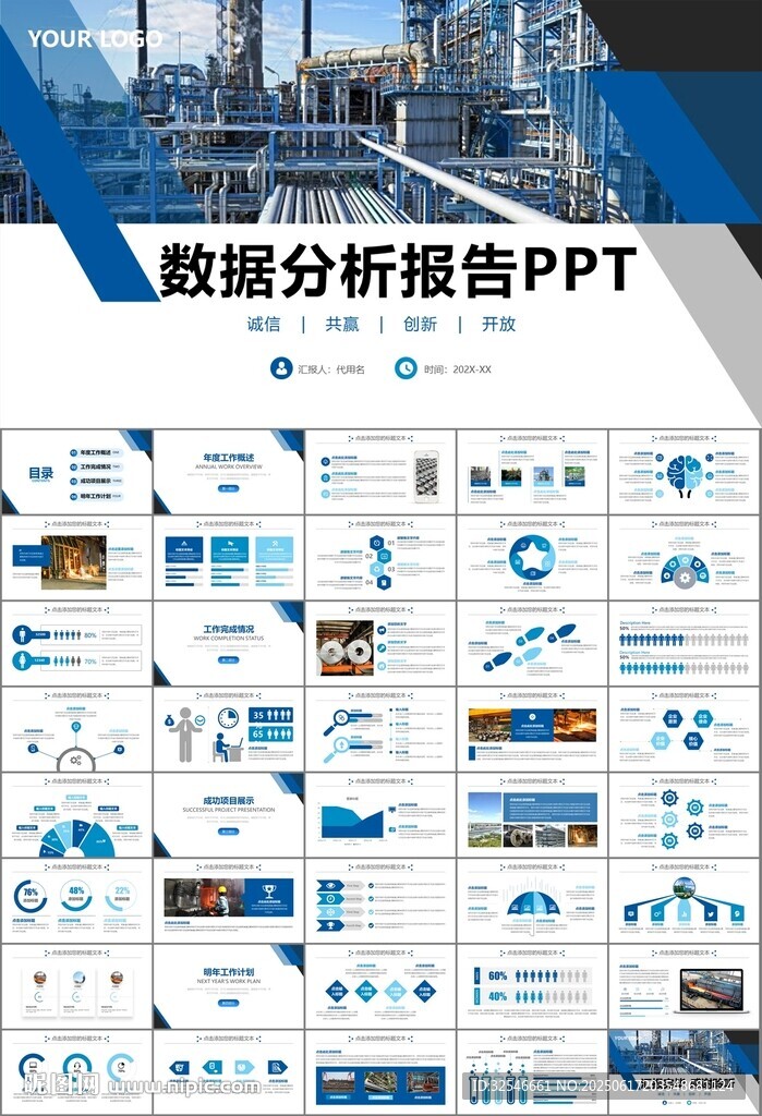 鋼鐵行業年終總結新年計劃ppt