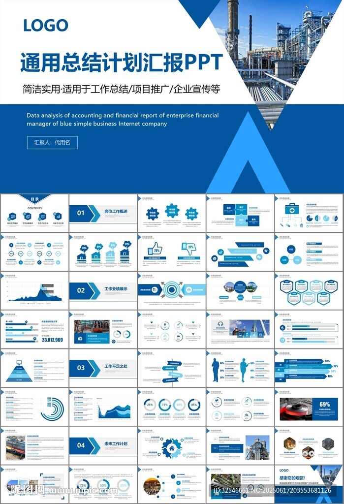 鋼鐵行業年終總結新年計劃ppt