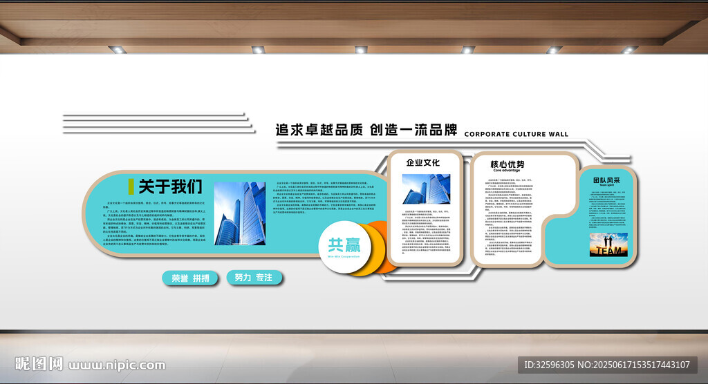 企業文化墻