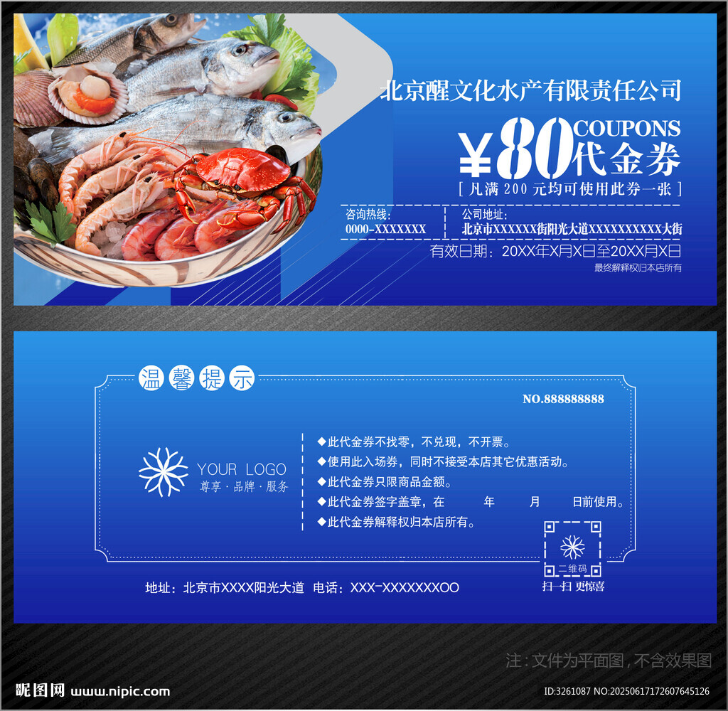 水產(chǎn)代金券