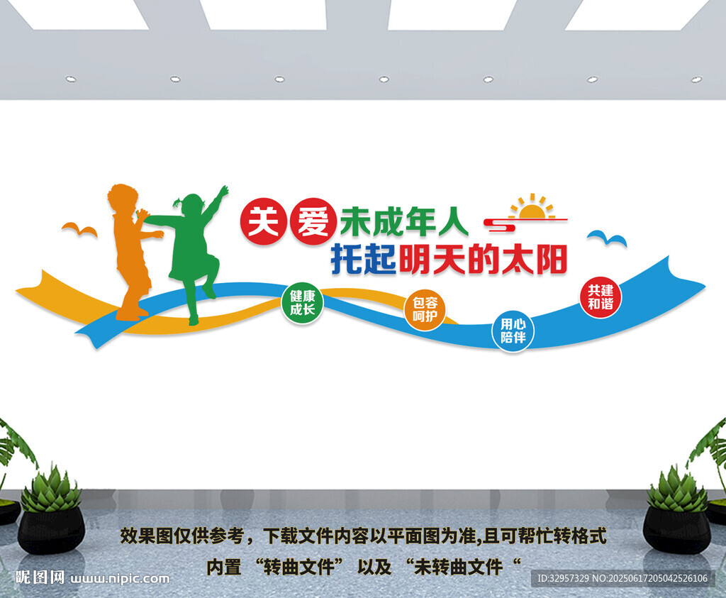 關愛未成年人文化墻