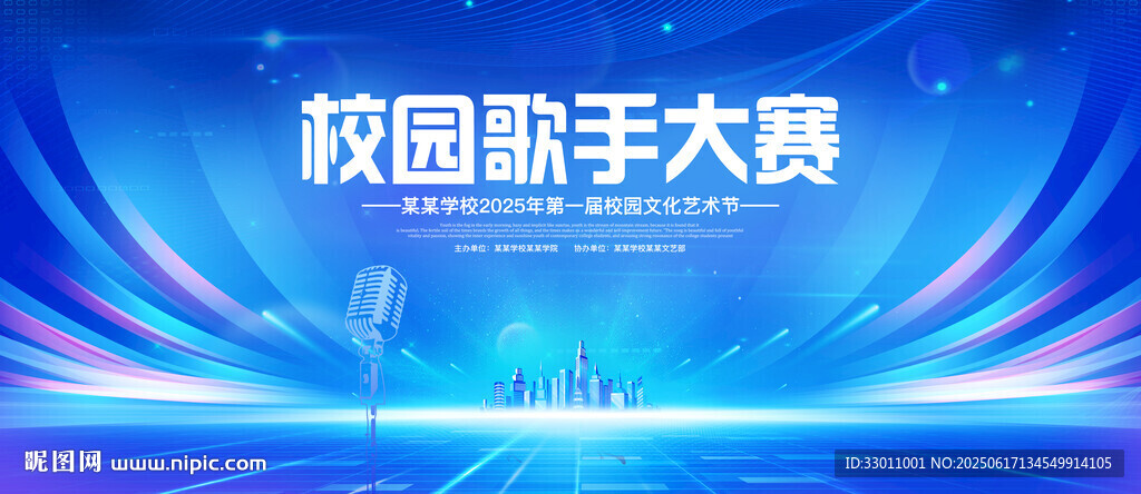 校園歌手大賽