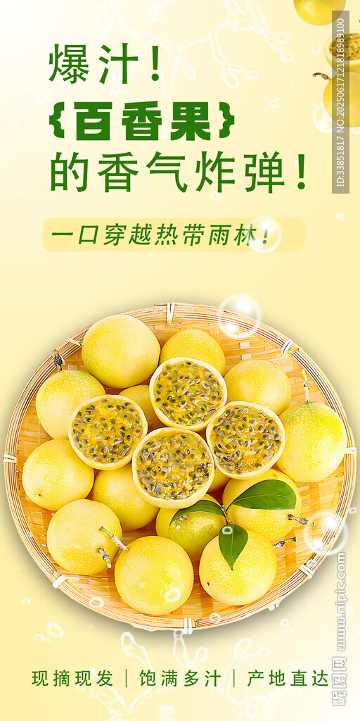 百香果