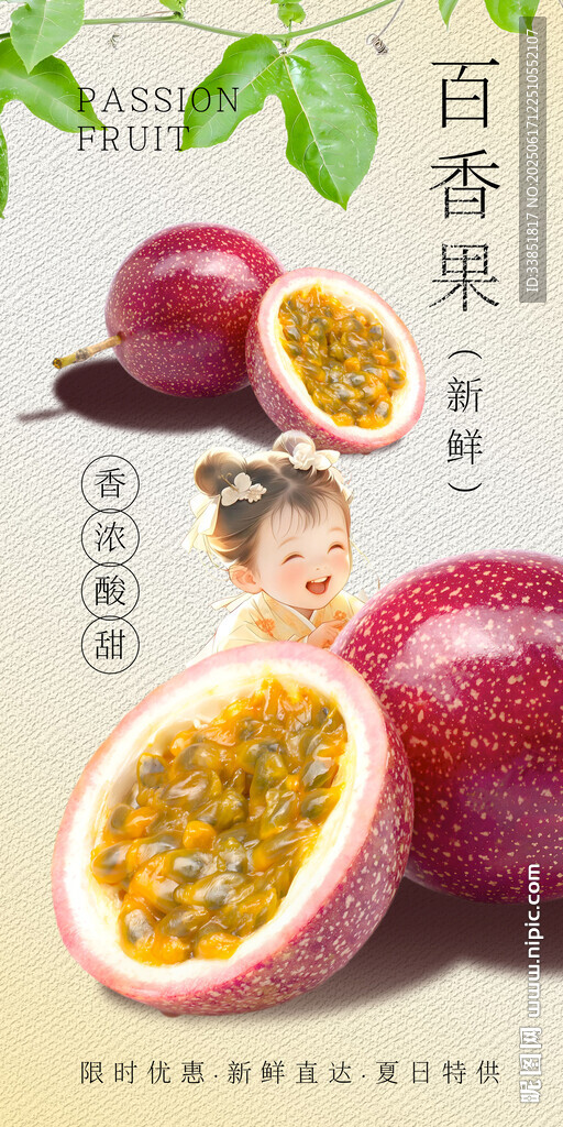 百香果 