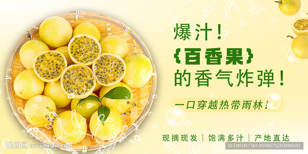 百香果 