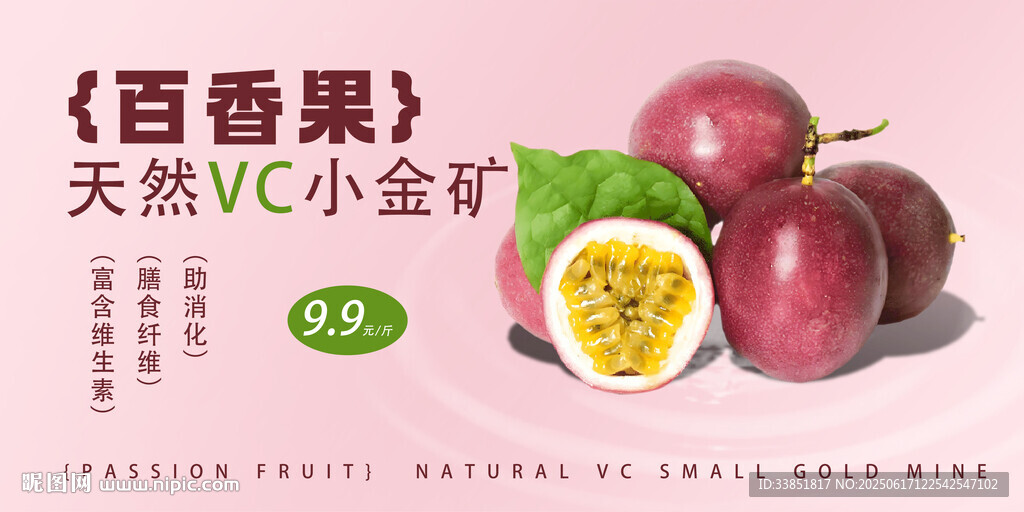 百香果 
