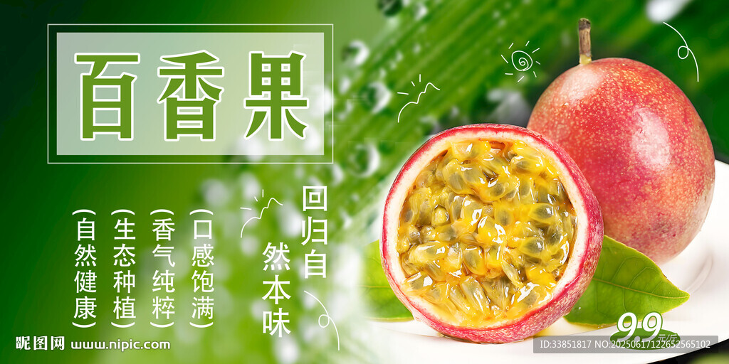百香果 