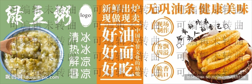 綠豆粥與油條的美味組合門頭