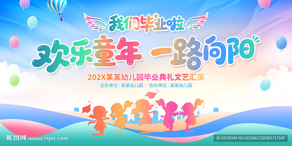 幼兒園畢業典禮