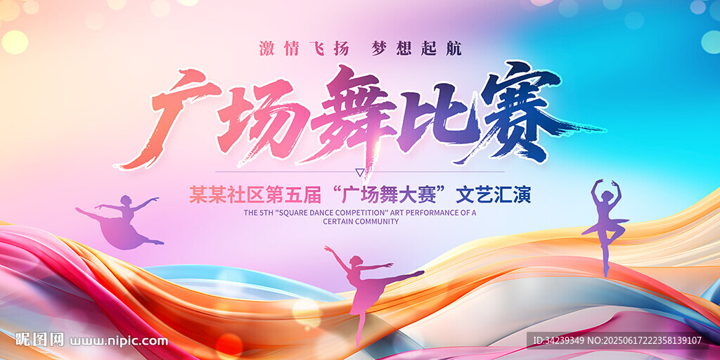 廣場(chǎng)舞比賽