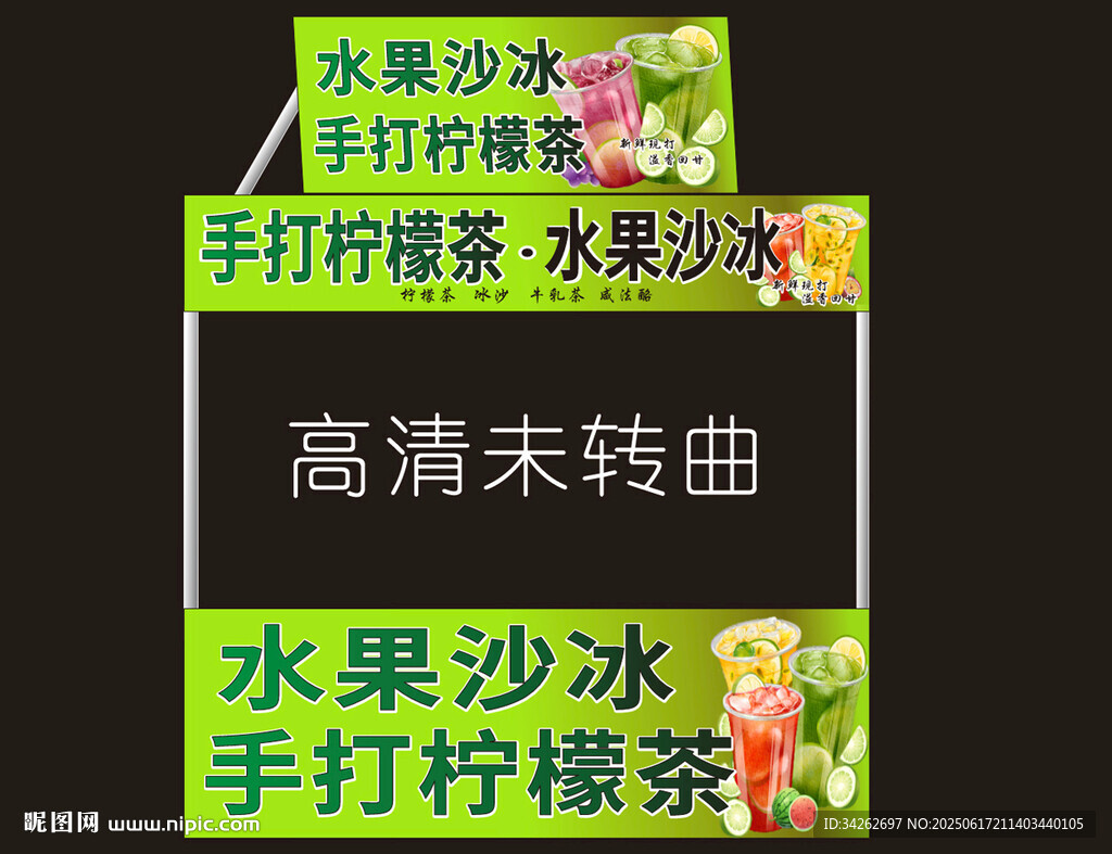 手打檸檬茶與水果沙冰