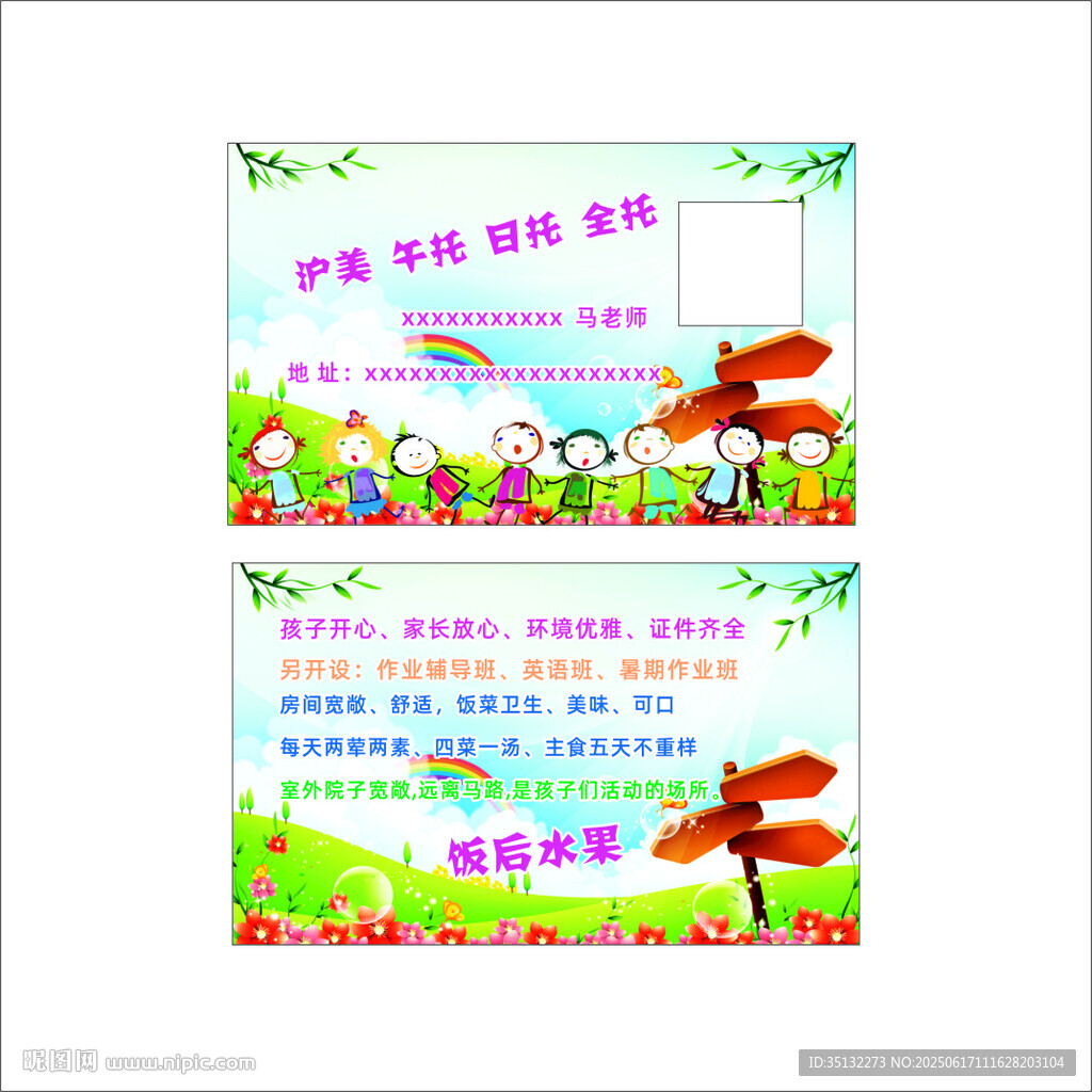 托管班名片