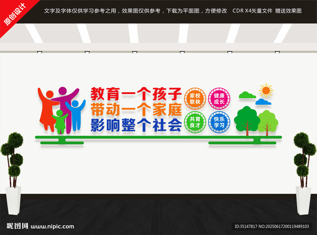 家長學校
