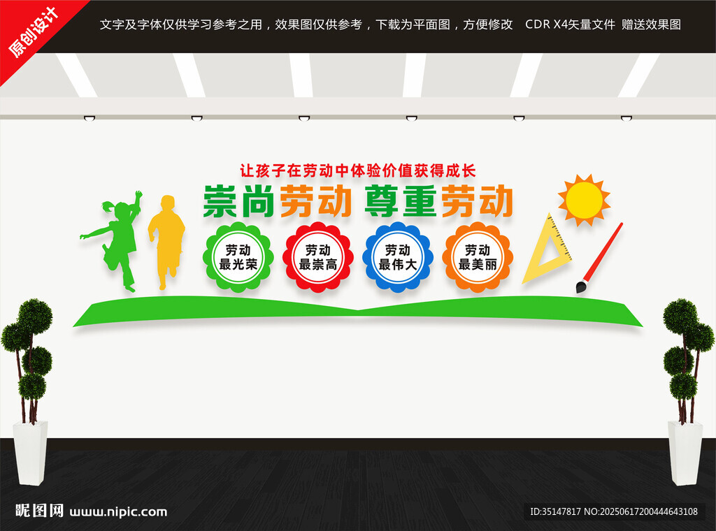 勞動(dòng)教育