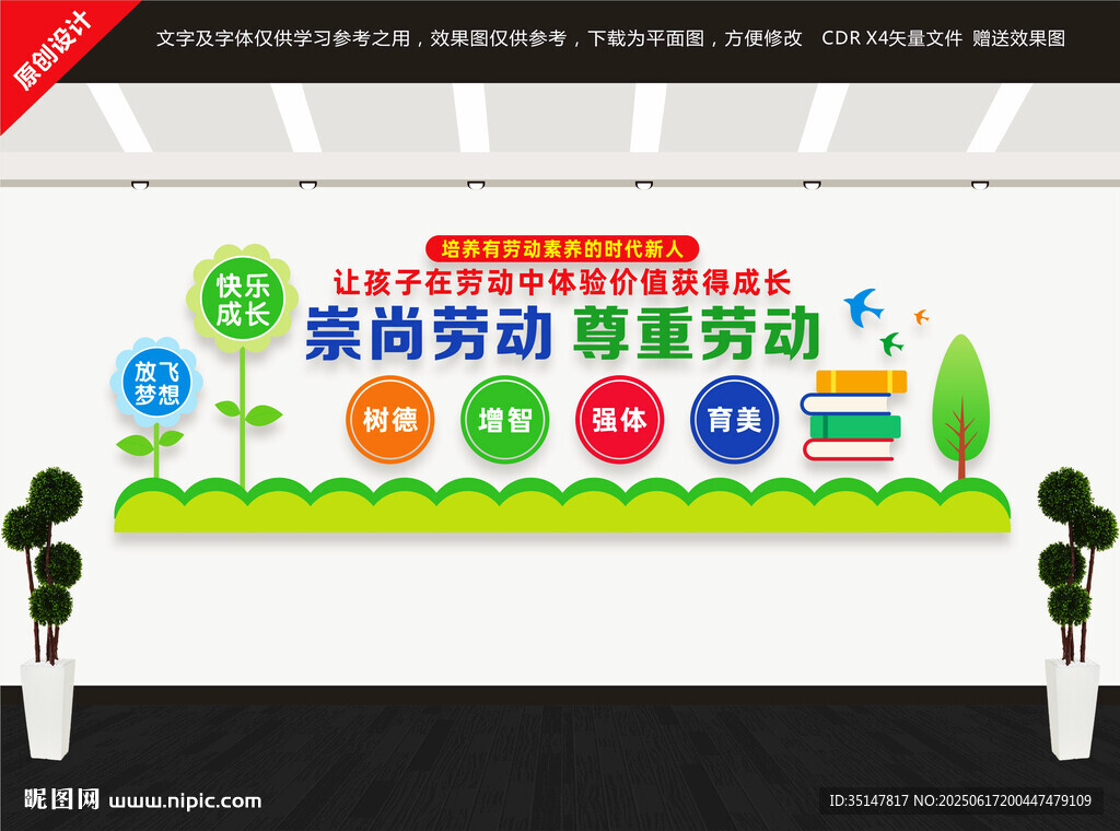 勞動(dòng)教育文化墻