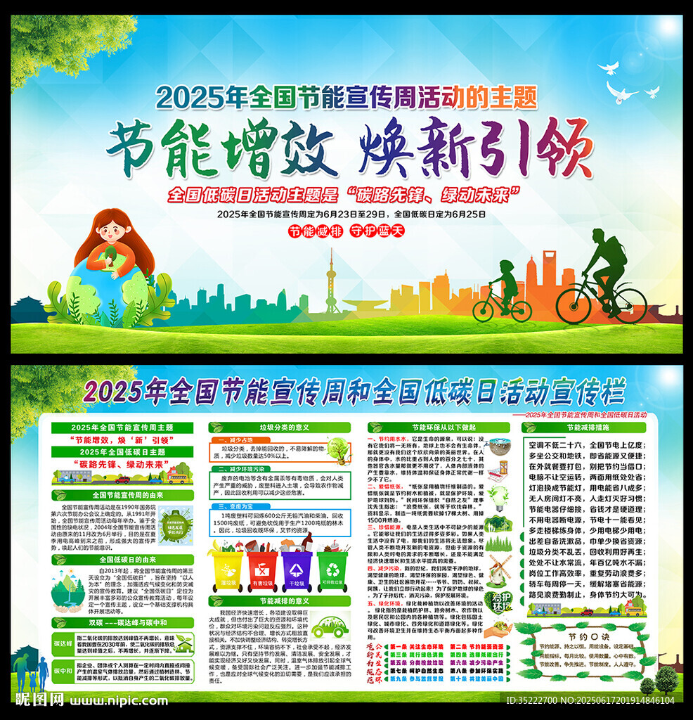 2025年全國節(jié)能宣傳周海報