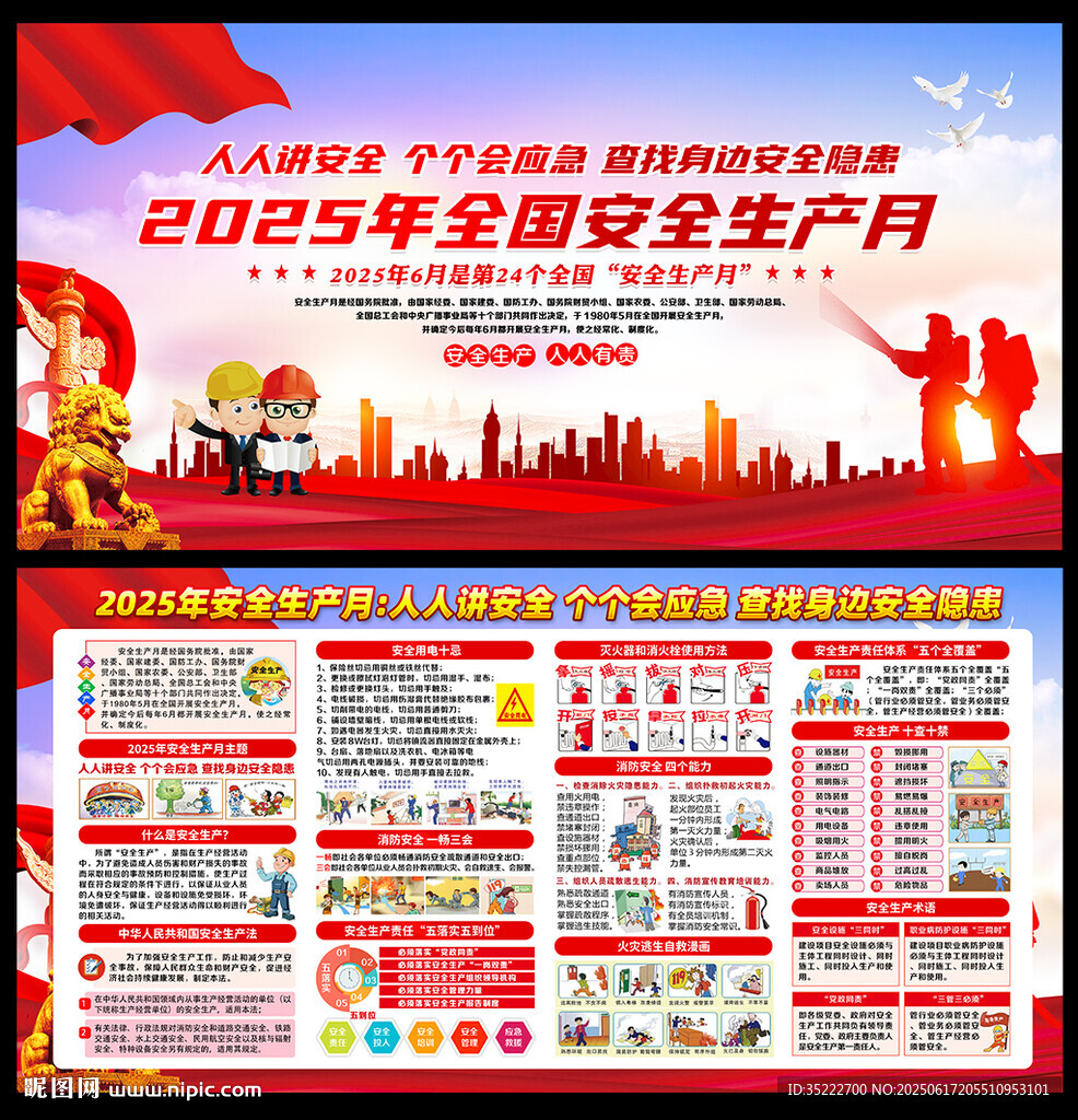 2025安全生產月