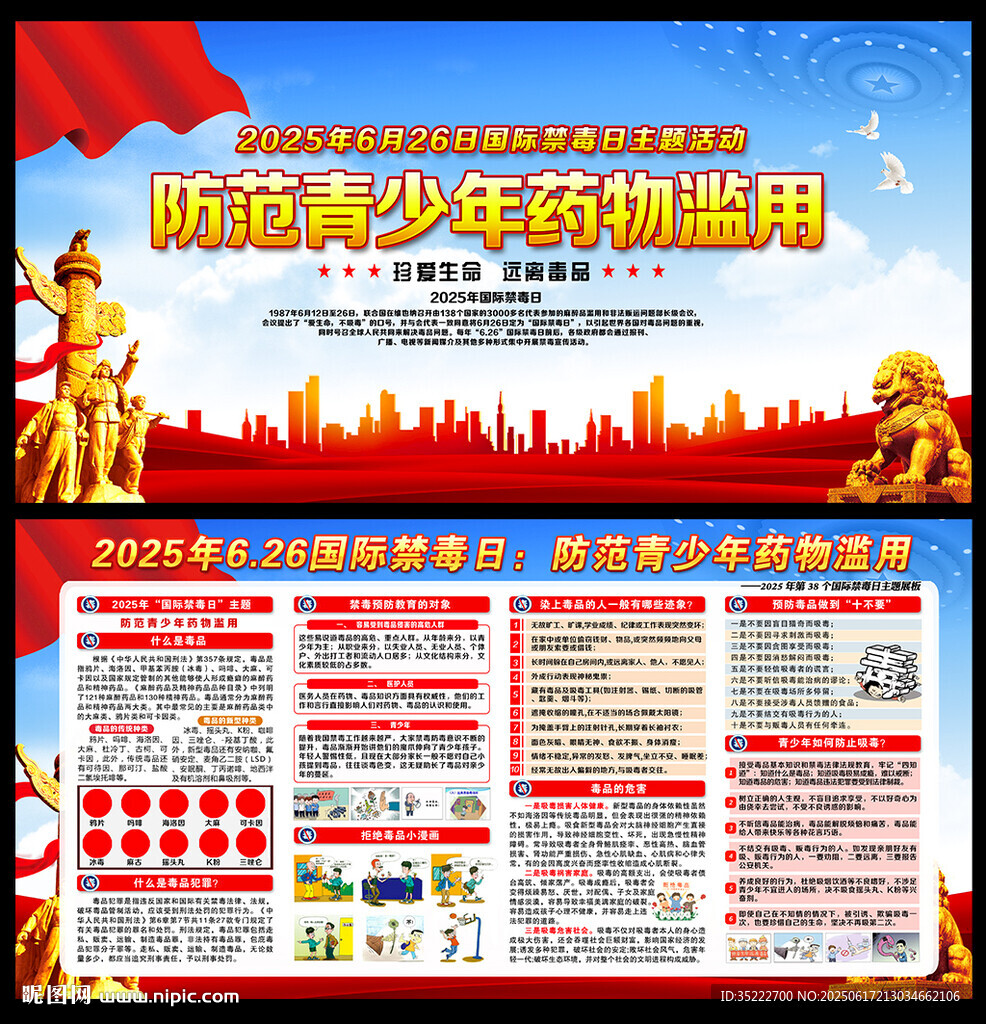 禁毒日