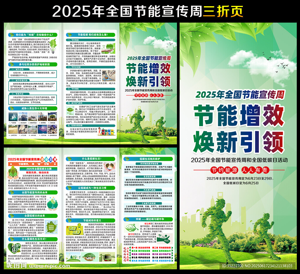 全國節能宣傳周三折頁