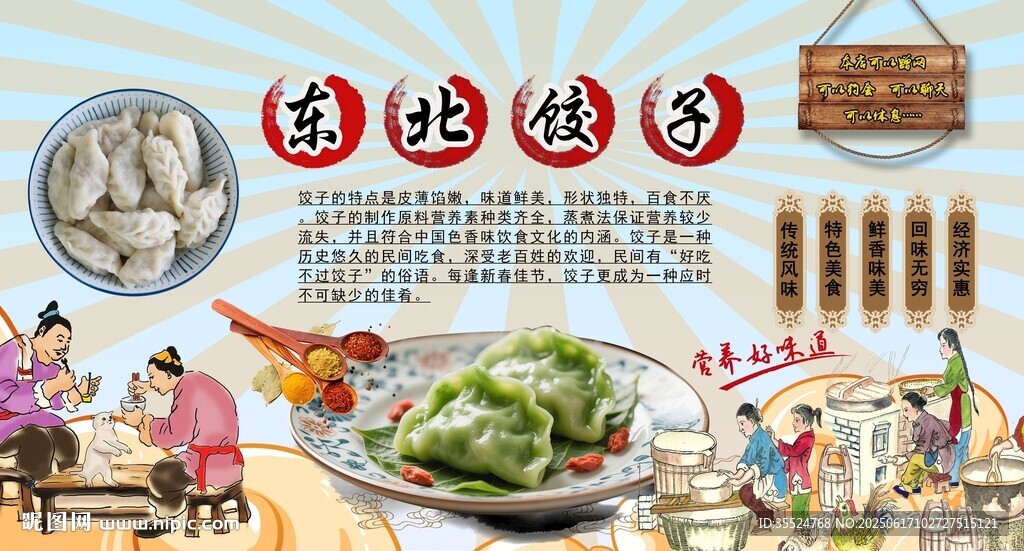 東北餃子背景墻