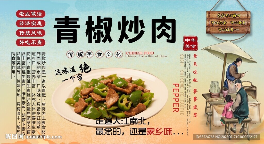 青椒炒肉背景墻