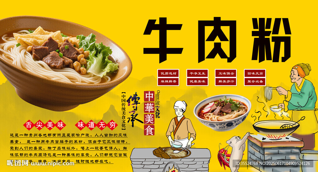 牛肉粉背景墻