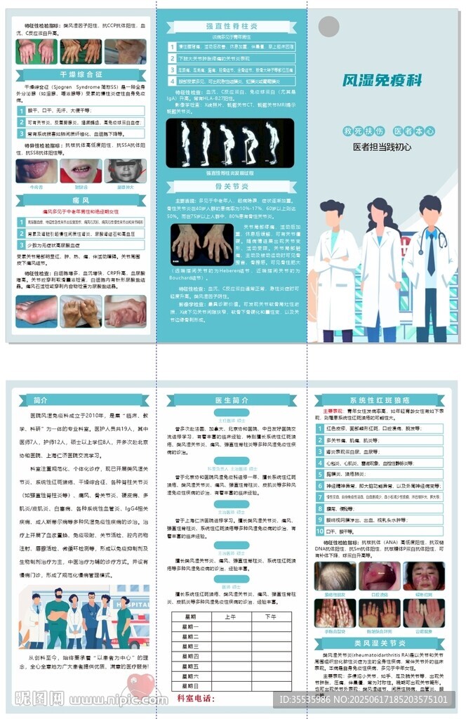醫療產品宣傳折頁展示