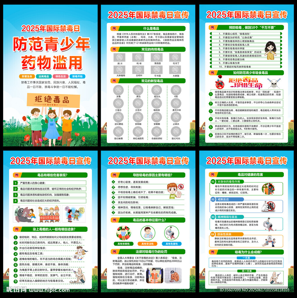 2025禁毒日