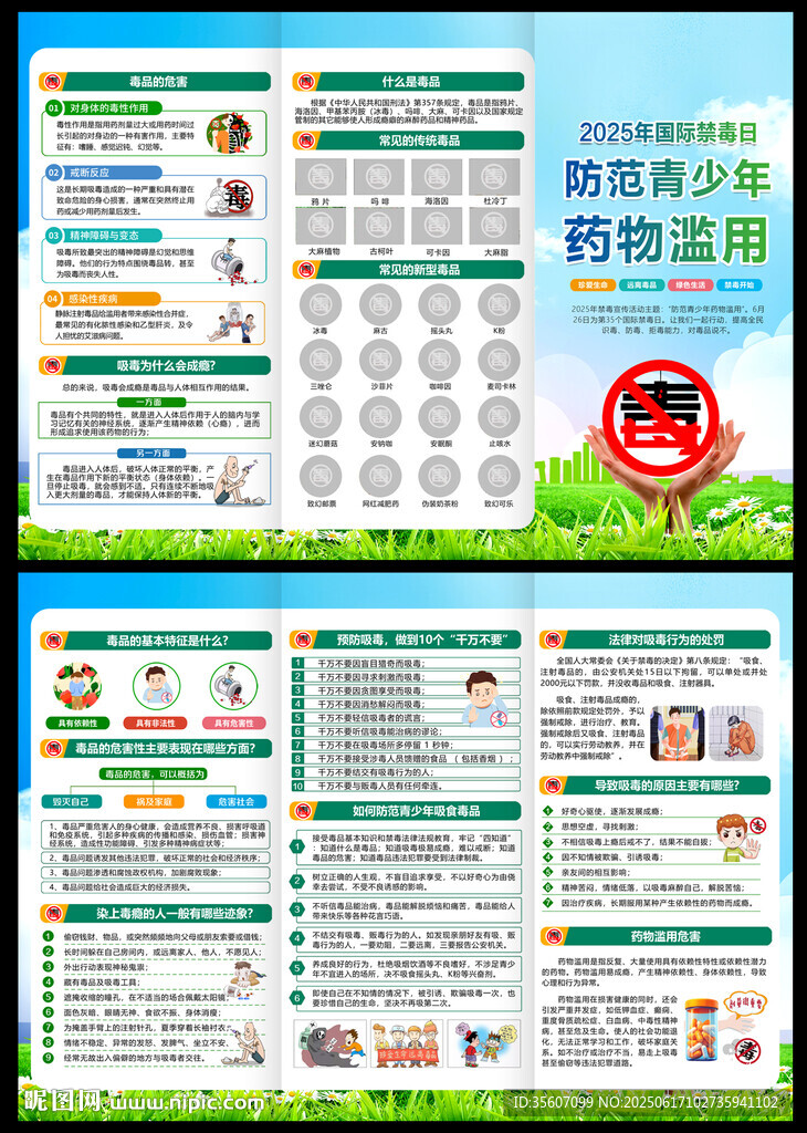 國(guó)際禁毒日三折頁(yè)
