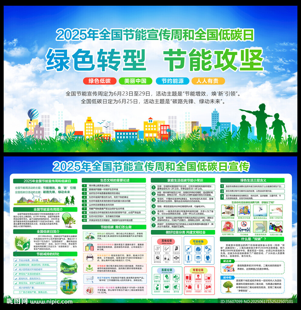 全國節能宣傳周