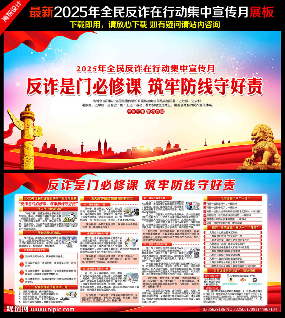 2025年全民反詐集中宣傳月 