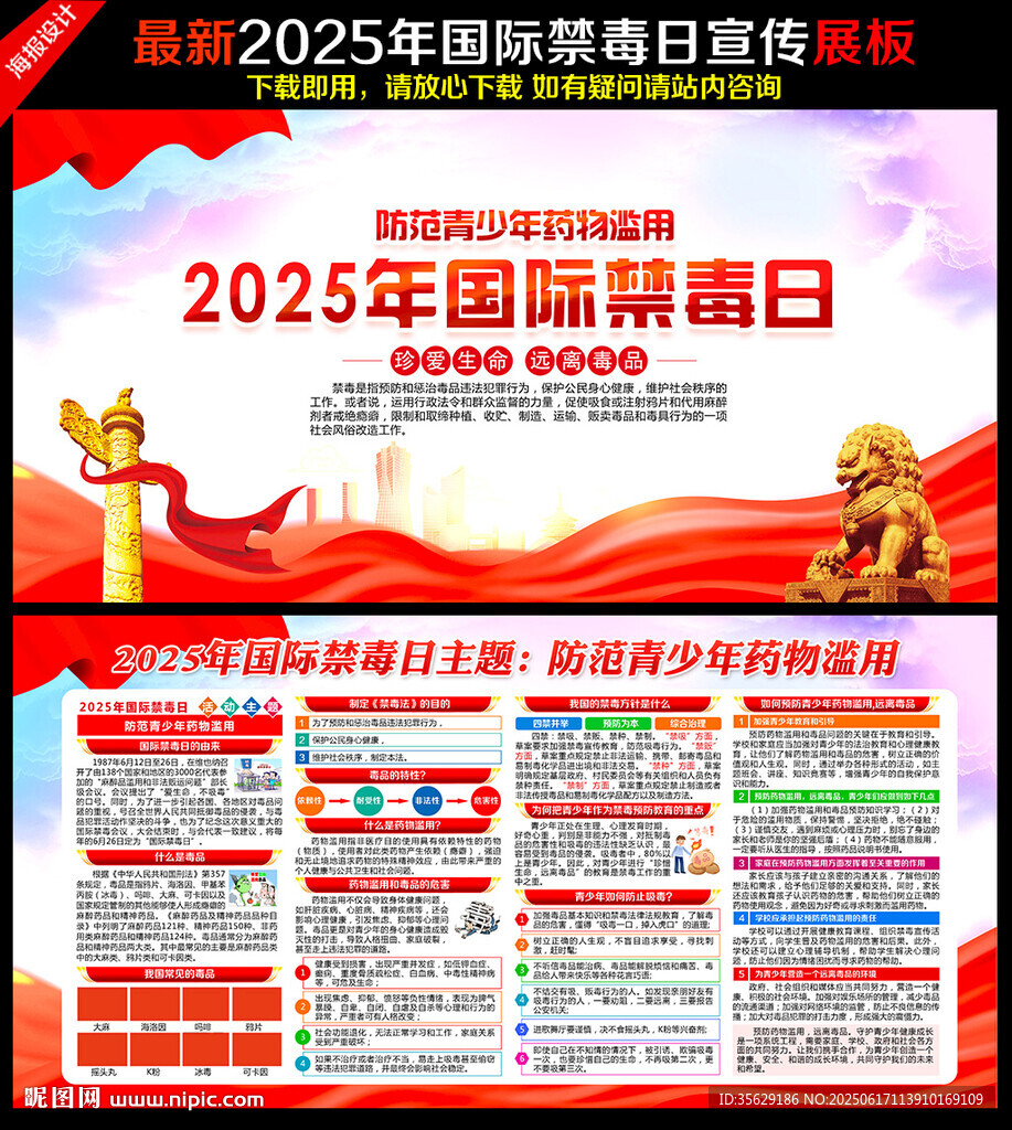 626國(guó)際禁毒日