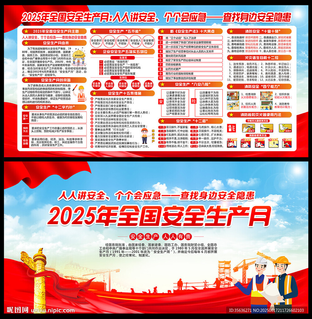 2025安全生產月