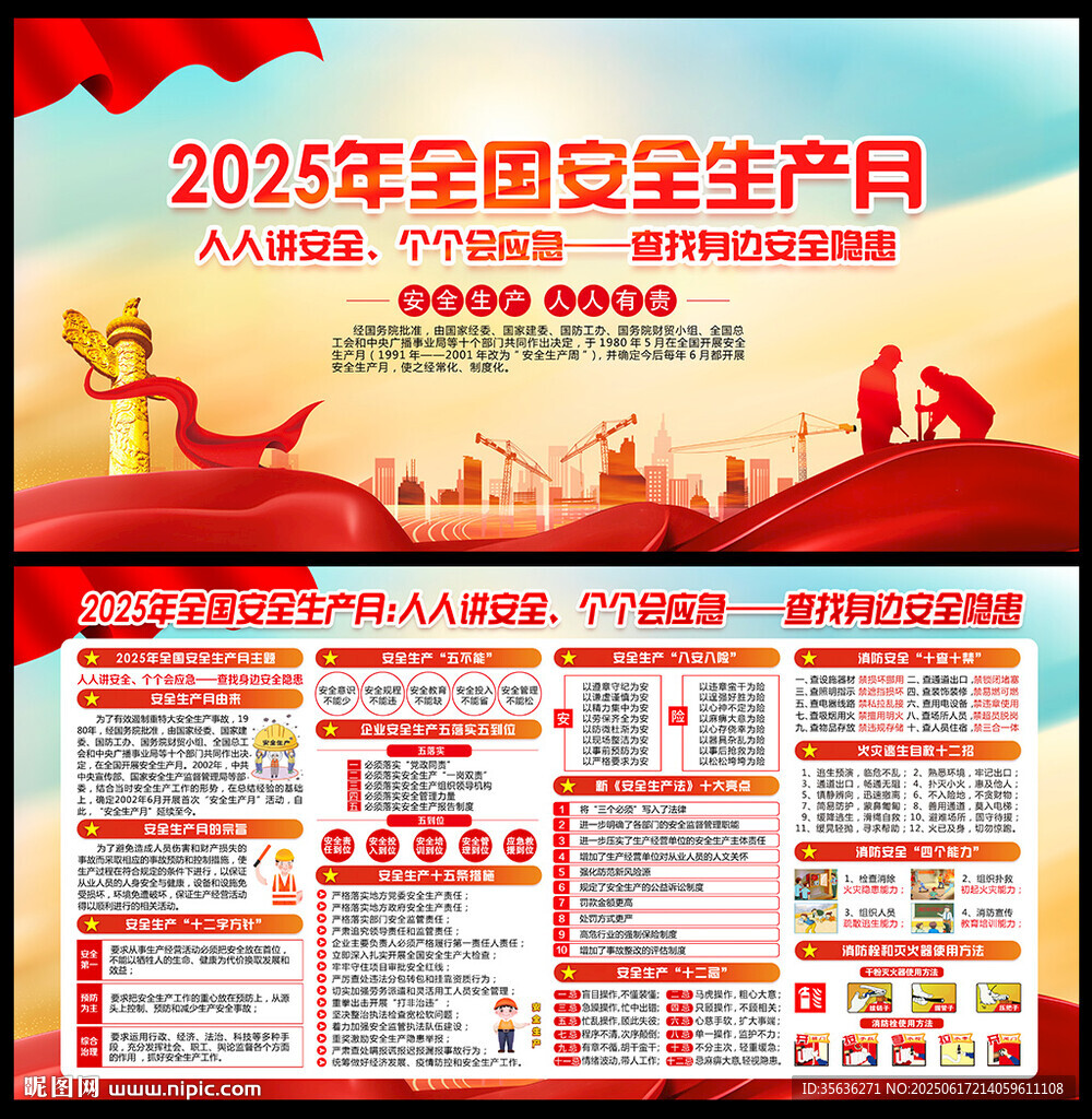 2025安全月
